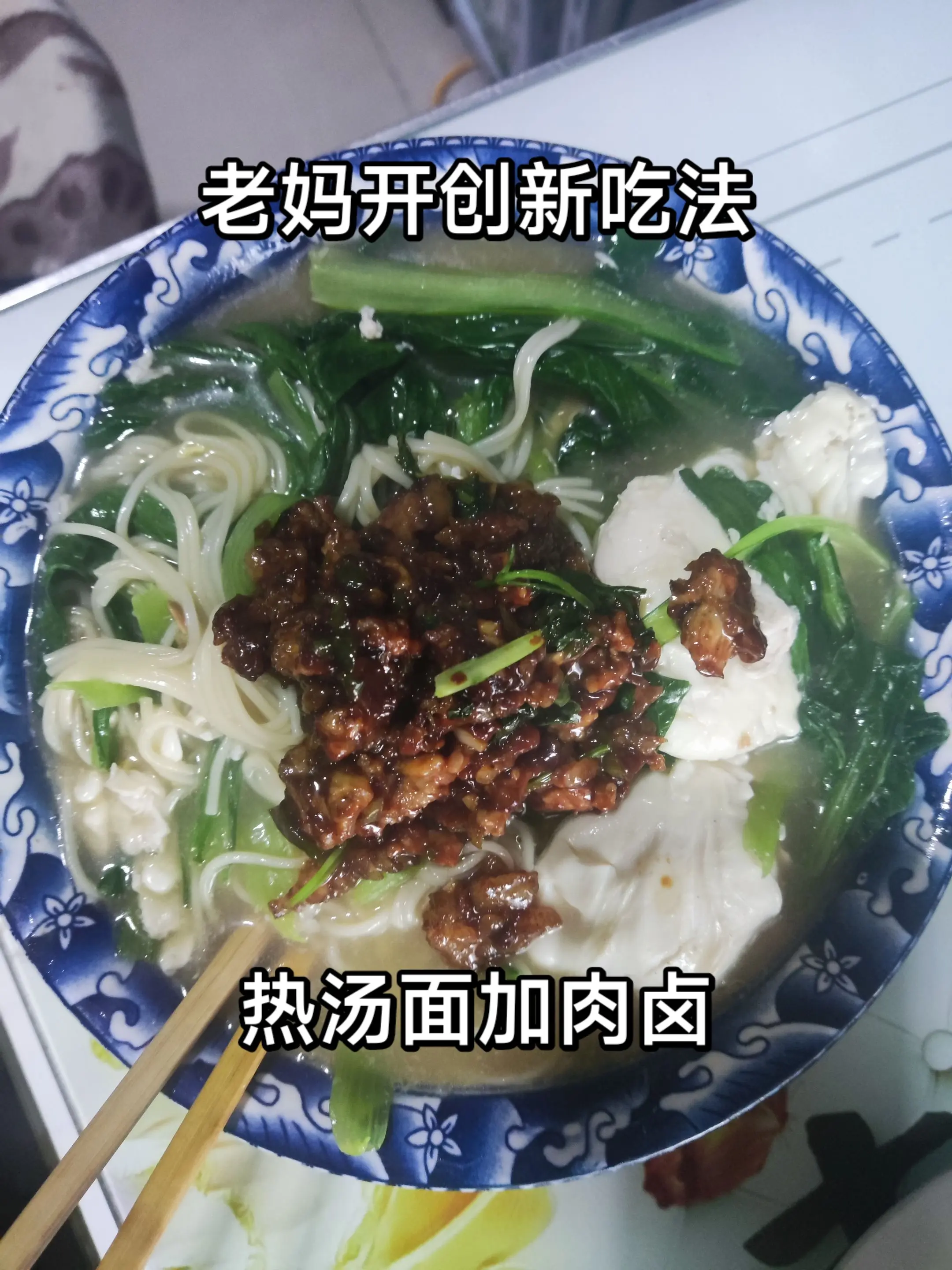 热汤打卤面。