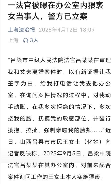法官被曝猥亵案件当事人，看到这样的新闻，我感到很震惊。

司法本来是维护社会公平