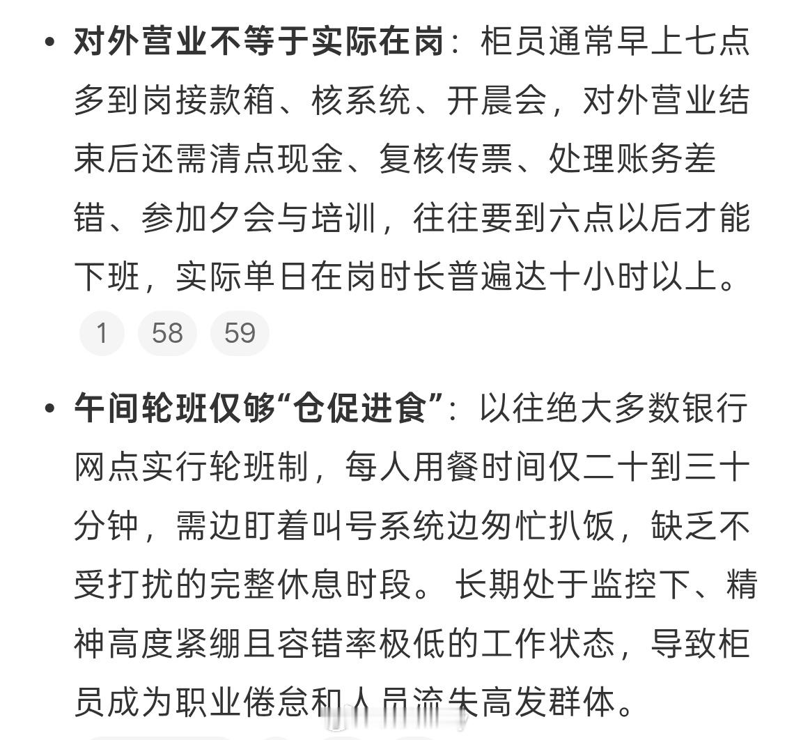 银行员工工作时间超十个小时，但是普通用户没有感知银行一线员工工作时长普遍超十小时