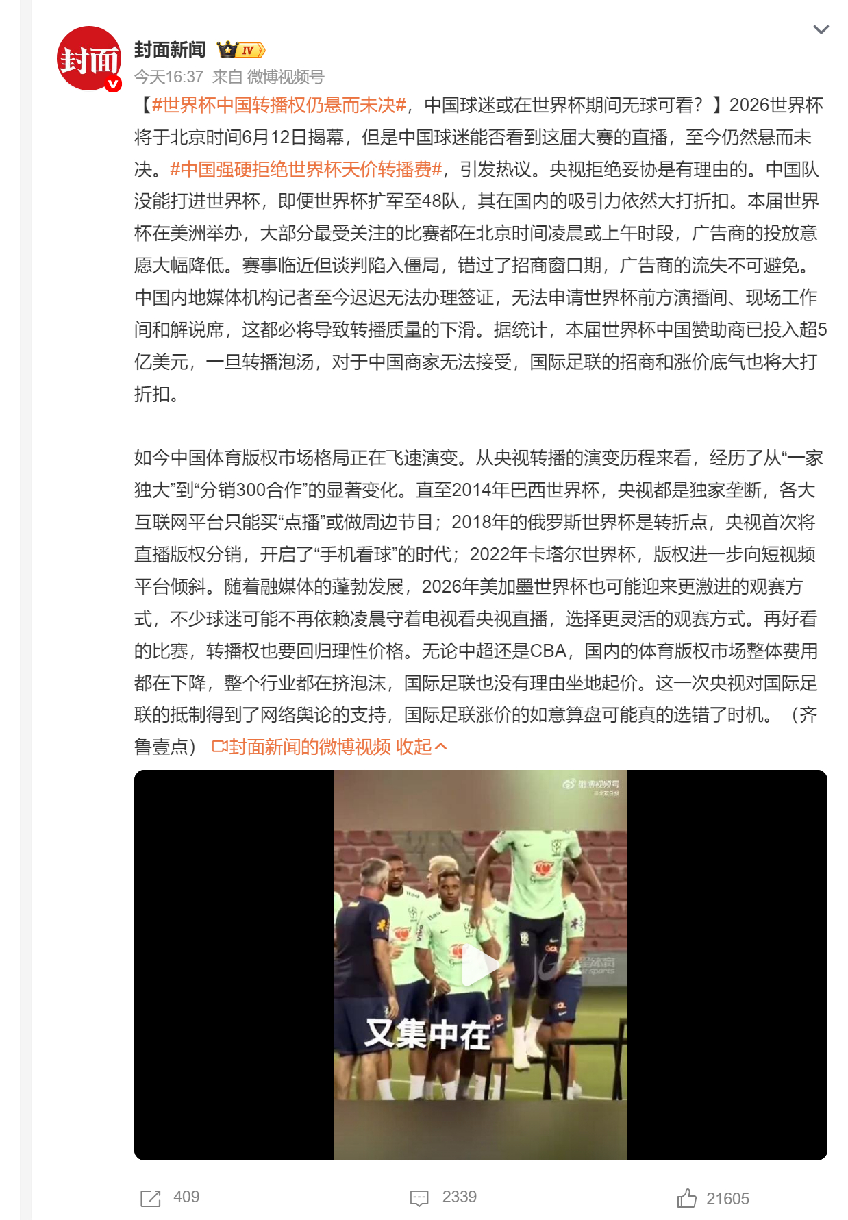 🔻就应该强硬拒绝世界杯天价转播费。🔻另外也不用担心什么“中国球迷或在世界杯期