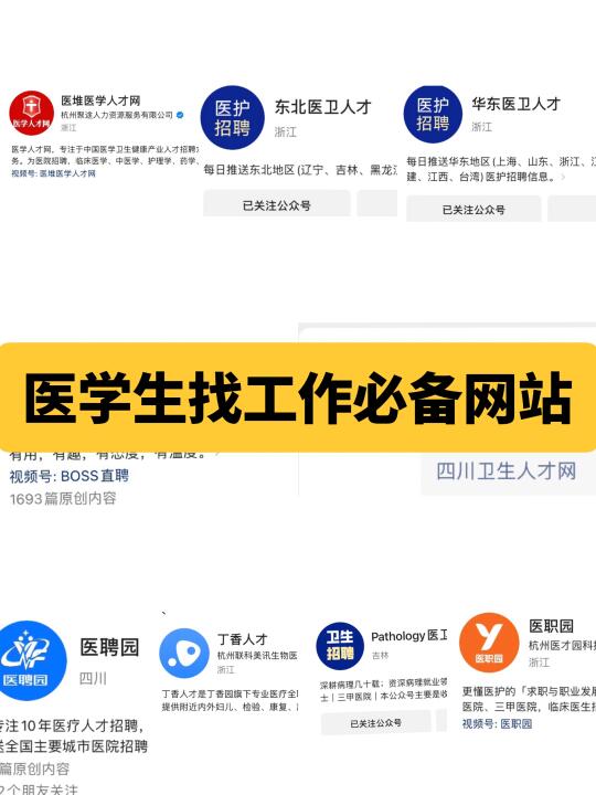 医学生找工作必备网站（更新版）