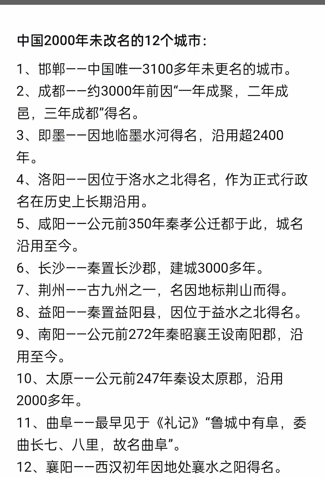 “曲阜”这个名字，竟然这么朴实无华！太好听啦。
   他出自《礼记》，东汉应劭注