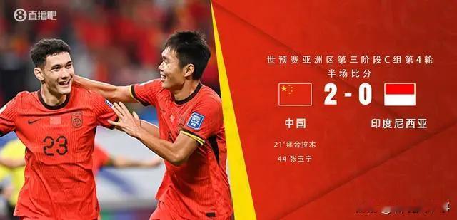国足半场2:0印尼，有多少人被“打脸”，三个人让人意外

张玉宁，让对面看看什么
