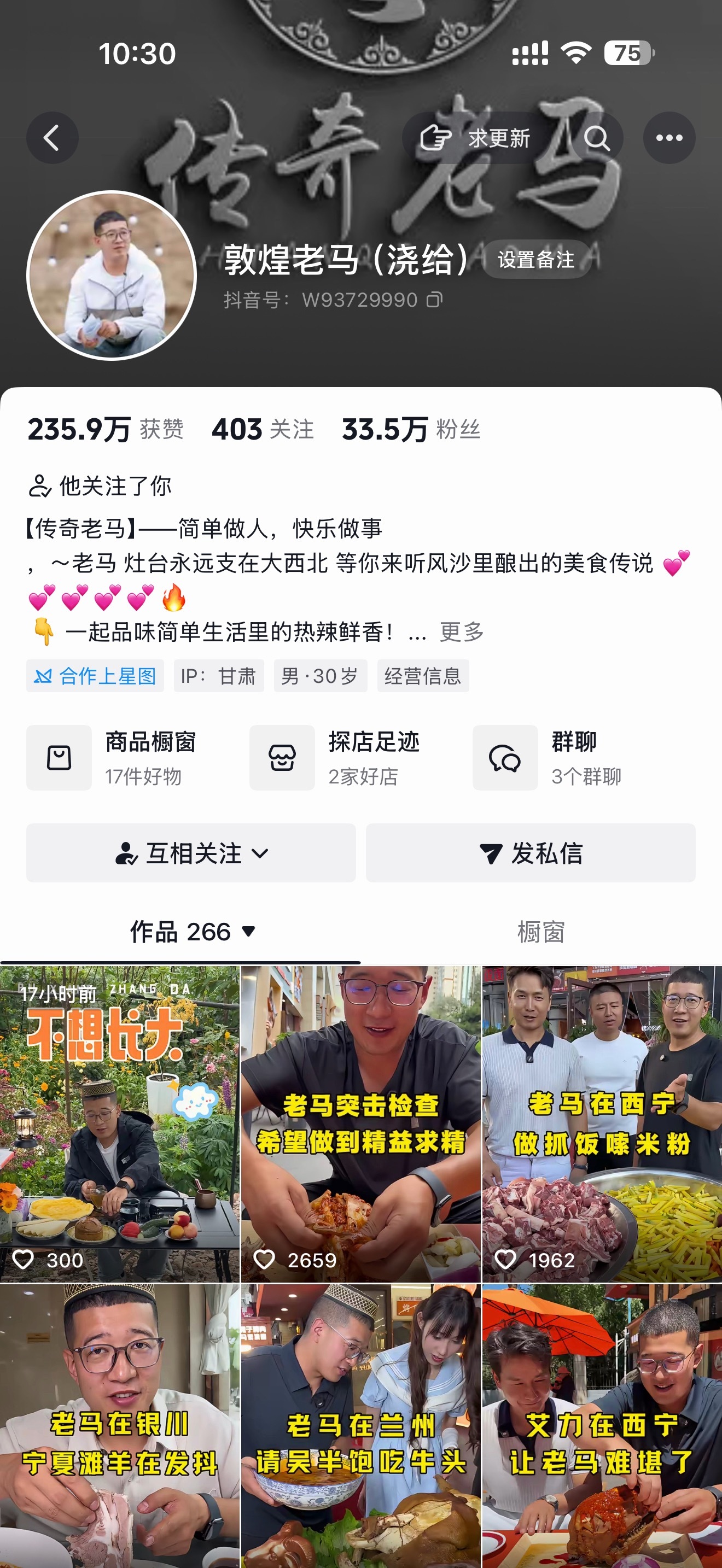 我以为关注我的敦煌老马是个假账号结果好像是真的，这意思是我这小烤肉被老饕浇给教主
