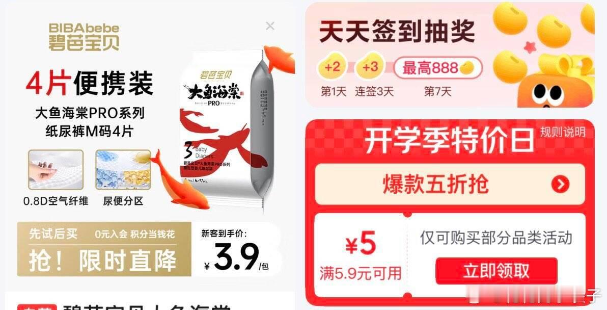 特价页面- 5.9-5奍  ​​​
