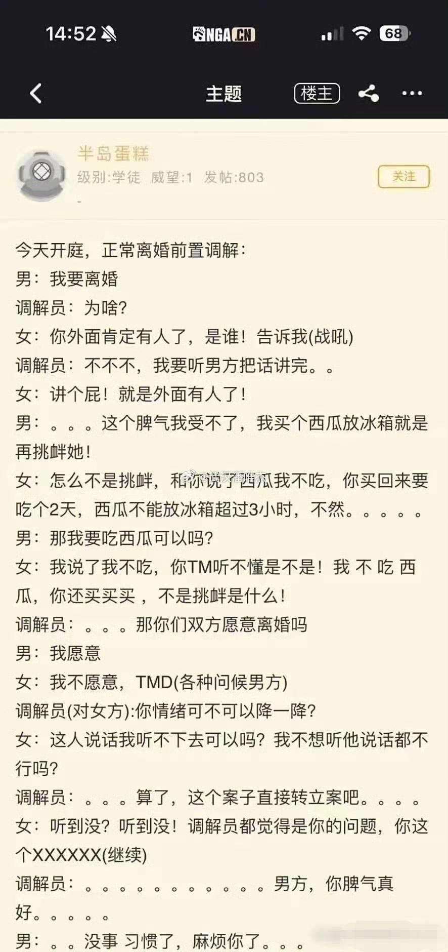 有网友说，这是史上最难的离婚调解案！