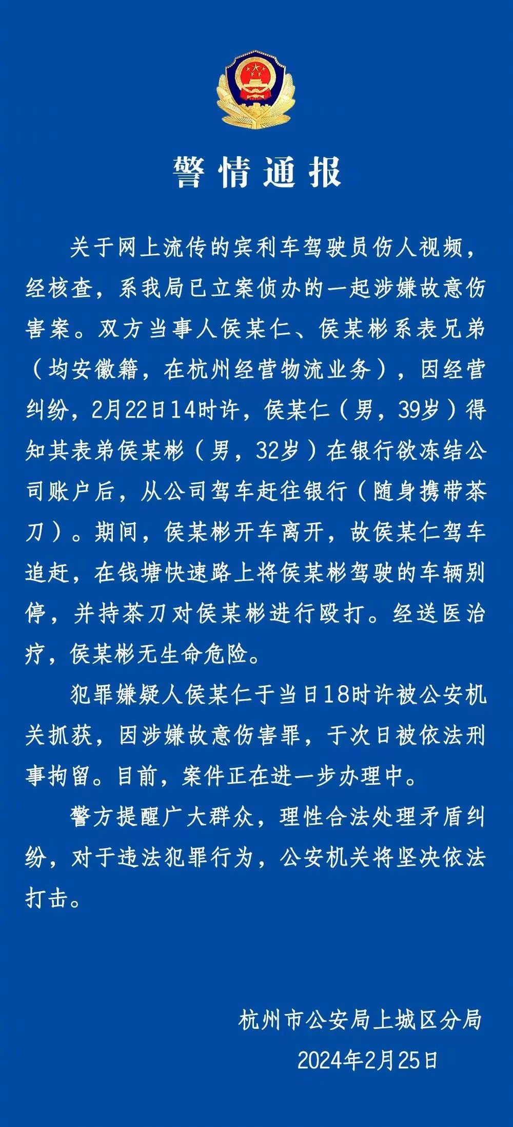 都以为是“斗气车”让戾气发作，导致行凶伤人，原来是表兄弟因为生意纠纷，一个对另一