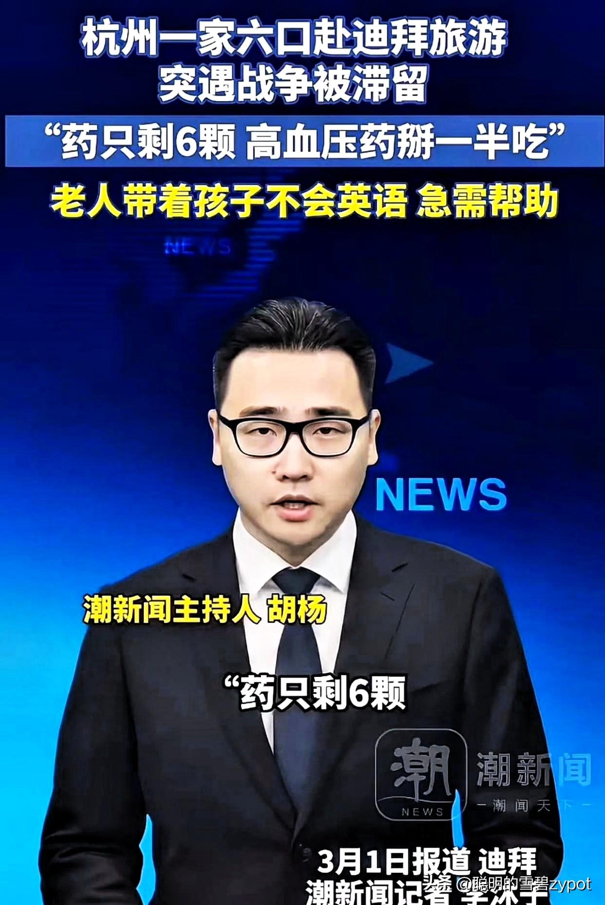 “来的时候好好的，却回不去了……”杭州一家六口去迪拜旅游，万万没想到因为突发战事