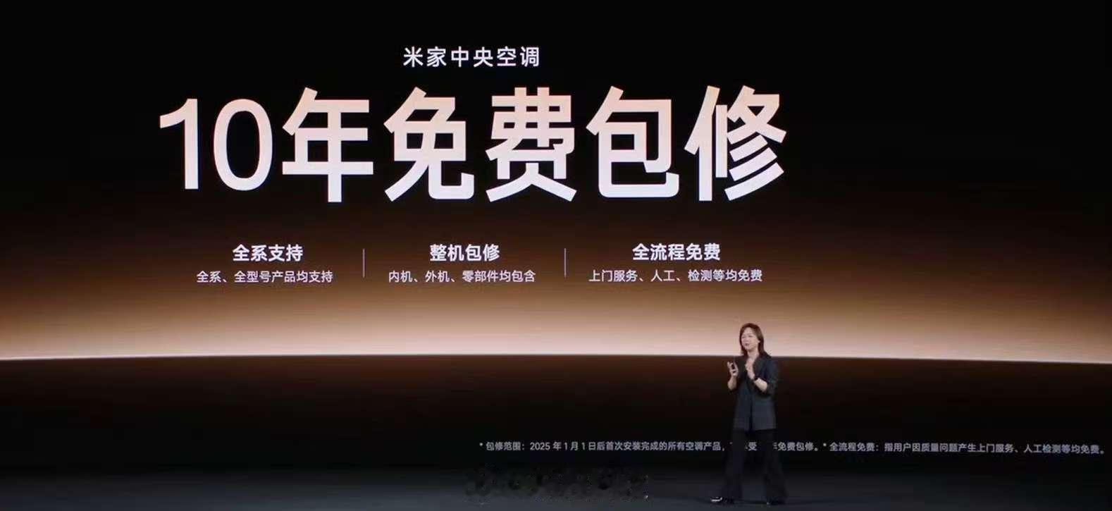 【小米强调空调10年免费包修米家中央空调10年免费包修 】小米宣布旗下米家空调全