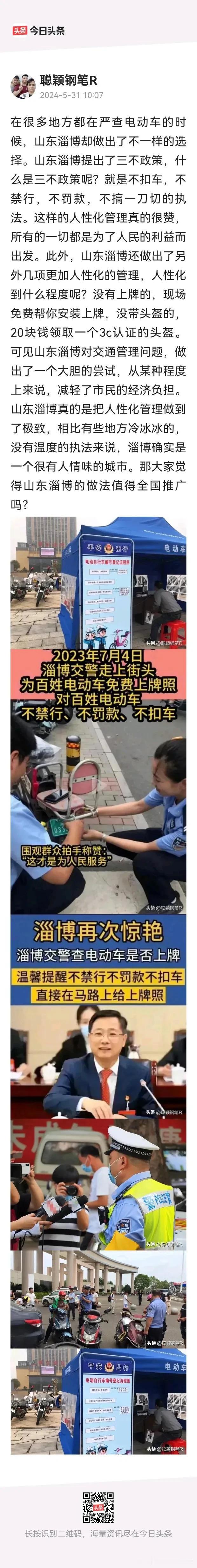 又是淄博，一出一出又一出。人们喜欢淄博，他们的魅力无限。（下图）为例。为什么？
