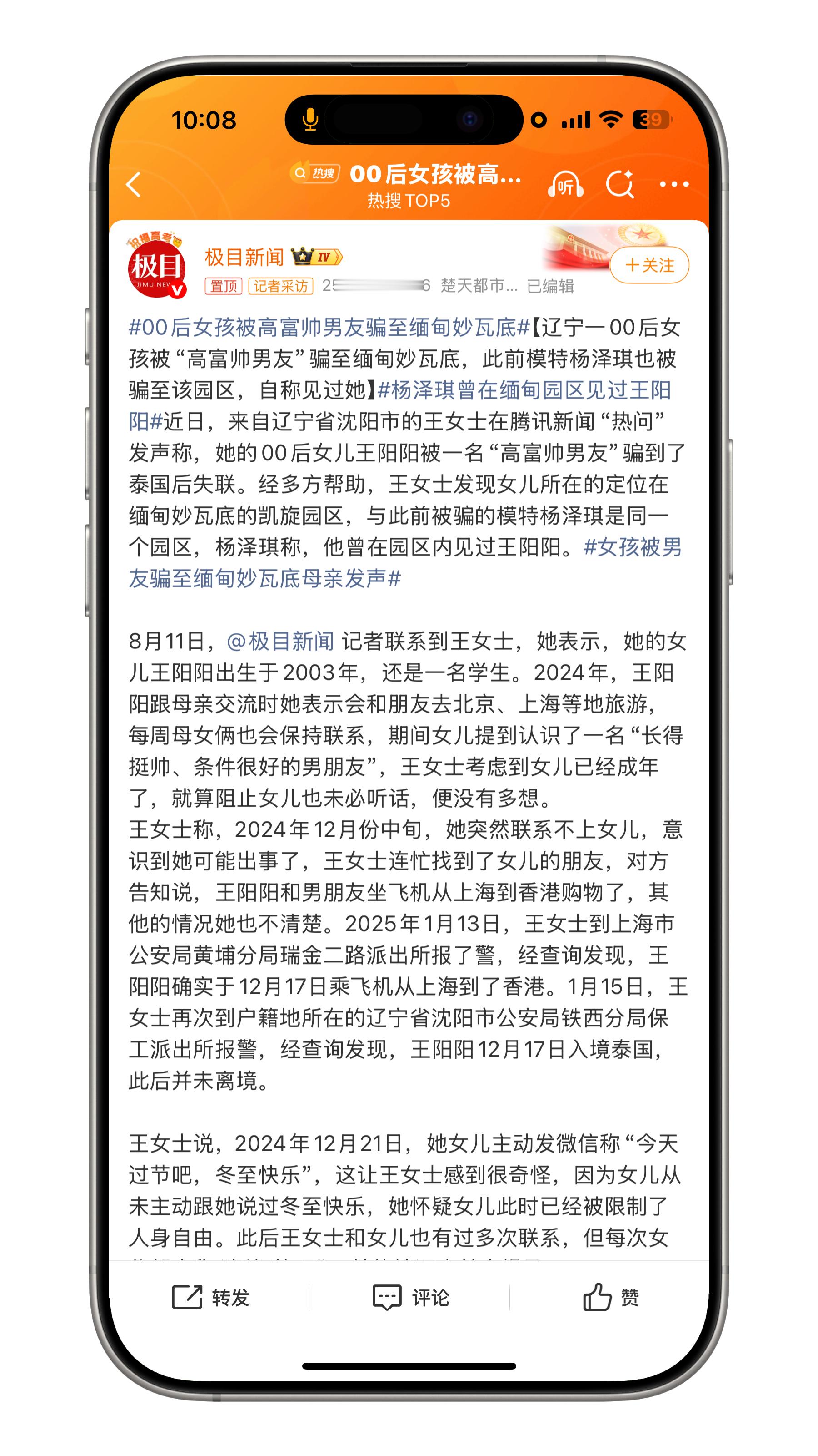 00后女孩被高富帅男友骗至缅甸妙瓦底哎，真正有钱的高富帅都是是讲究门当户对的[允