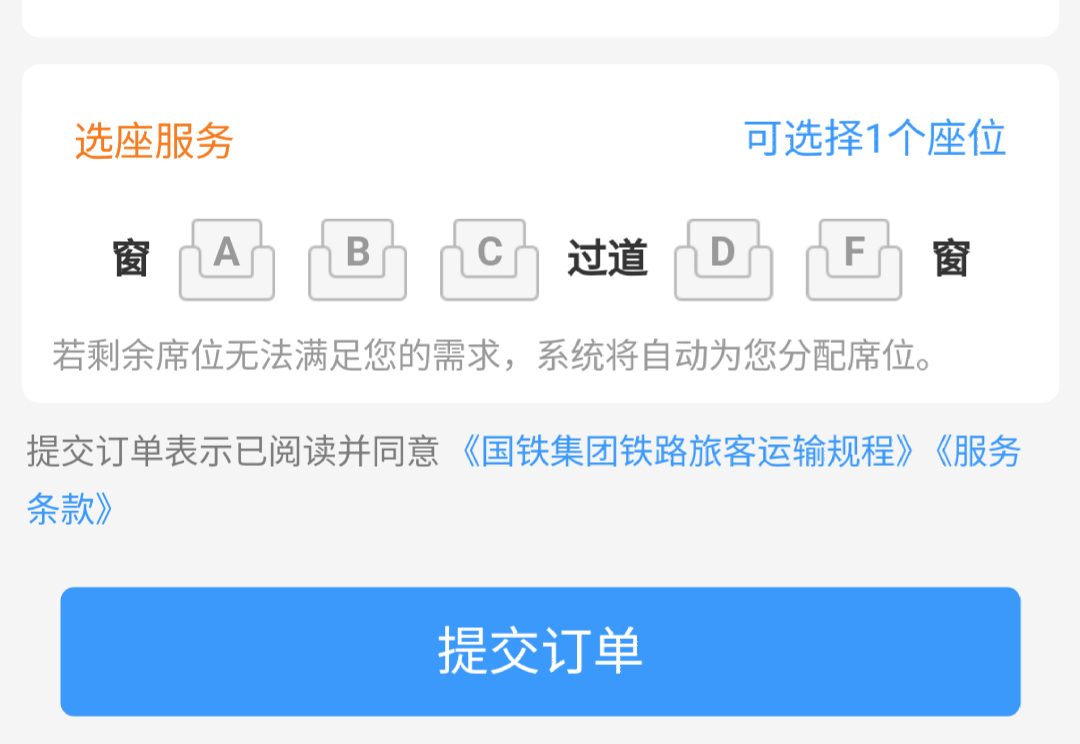 果然高铁F座最受欢迎我一般都是首选F，然后就是C座，F座主要是睡觉方便，并且想去