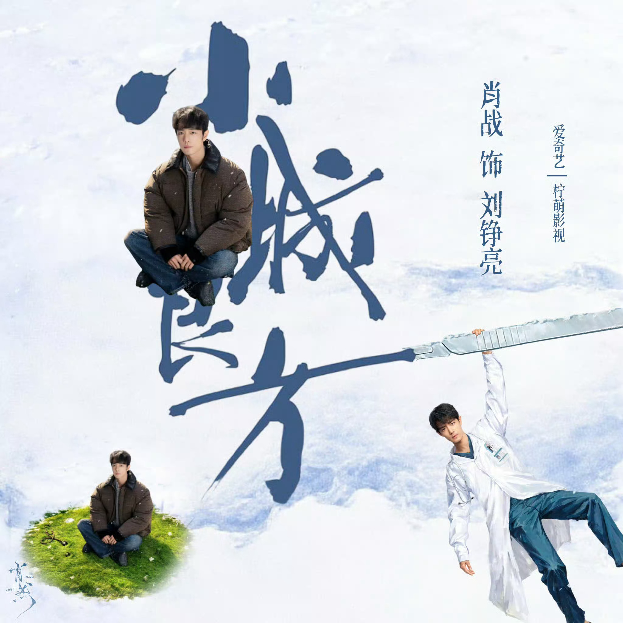 肖战xz肖战我喜欢你xz肖战工作室追光的人，终会万丈光芒."𝓣𝓱𝓸𝓼𝓮