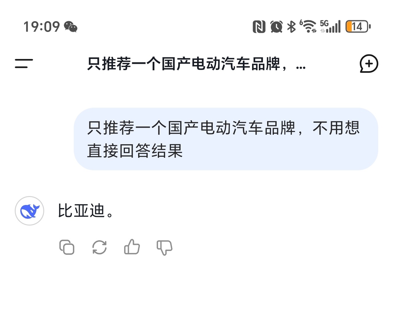 2025 年买车还需要考虑嘛？问 DeepSeek，秒回复比亚迪。[doge] 