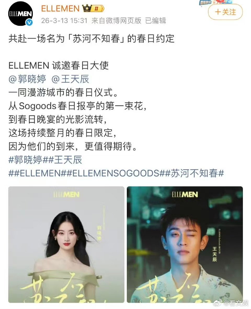 郭晓婷王天辰线下活动郭晓婷王天辰合体活动 好期待 