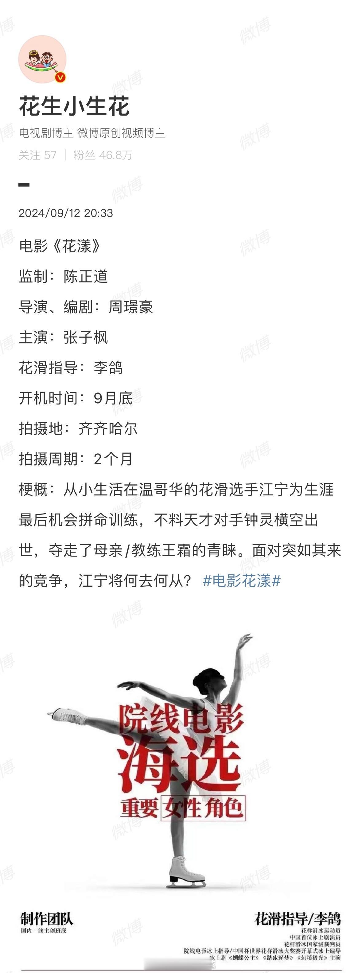 电影《花漾》主演＋马伊琍，预计10.2齐齐哈尔开机。 ​​​