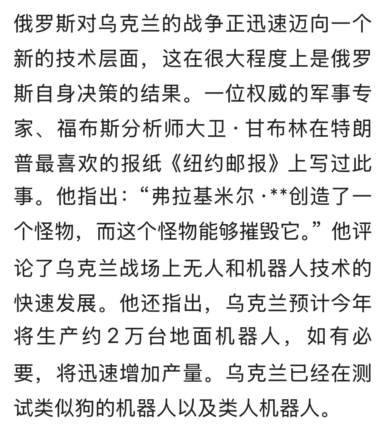 “…而这个怪物能够摧毁它！”乌克兰改变了人类战争方式：美陆军部长：重塑了我们的军