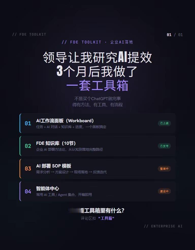 领导让研究AI怎么提效，我做了一套工具。最近我有一个同学，领导一直在跟他研究： 