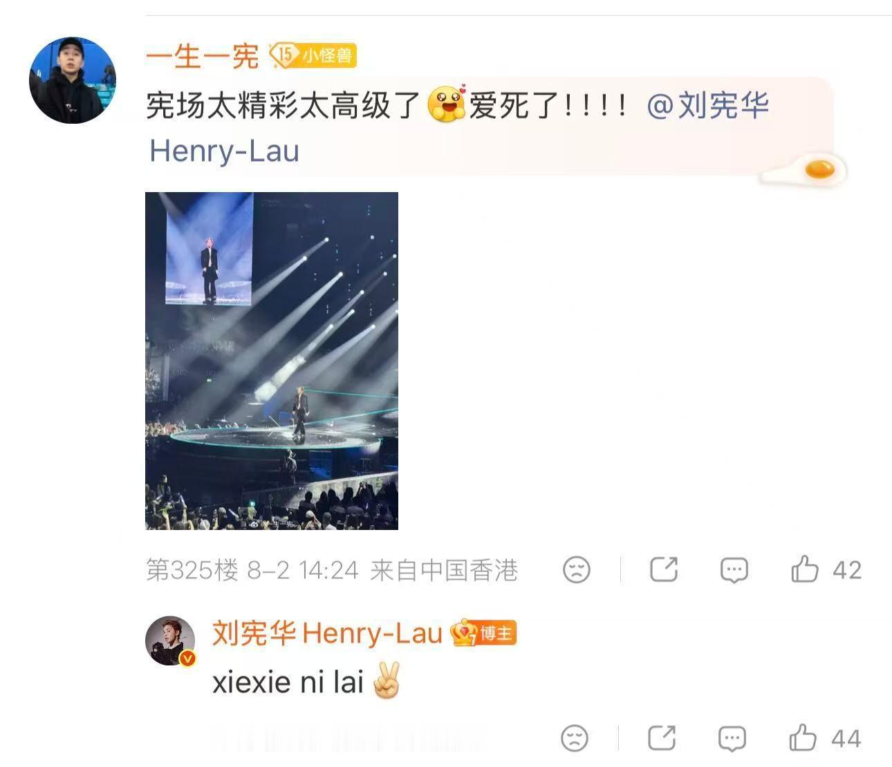 刘宪华连发11条谢谢你来 华丽宪场澳门站火热开演，刘宪华耐心刷屏回复粉丝，一遍一