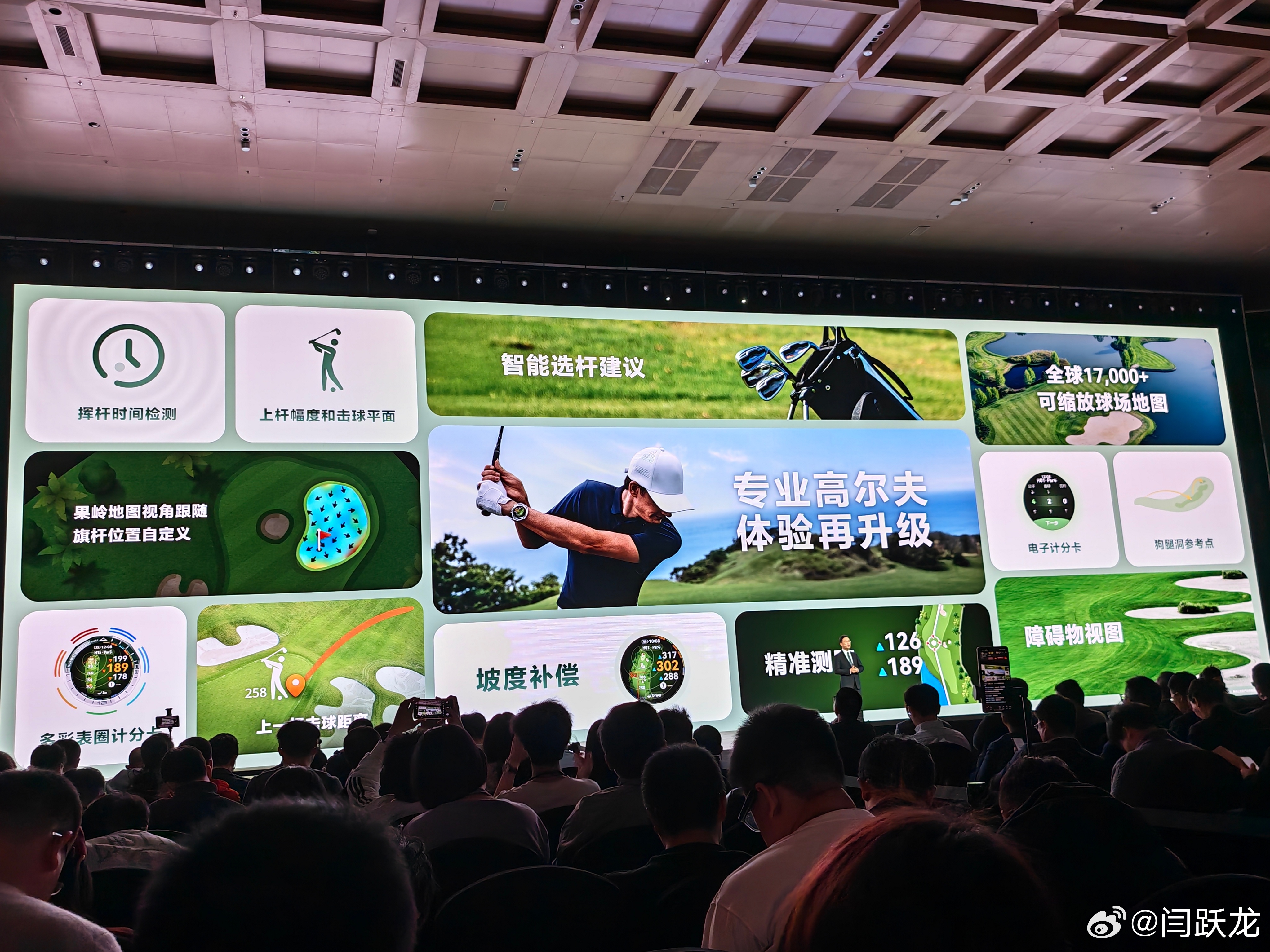 打高尔夫，戴华为智能手表华为发布会