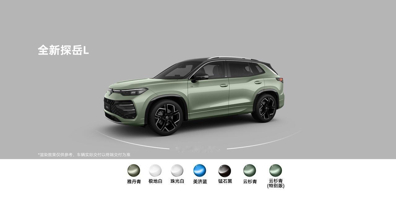现金优惠64000，探岳L你喜欢吗？

探岳的定位是中型SUV，现在是26款甄选