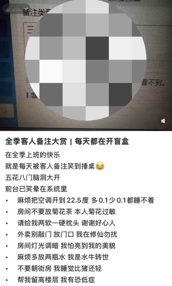 是我太低敏了吗？为什么我看到这些备注，我觉得能备注这些内容的住客，应该不太会在意