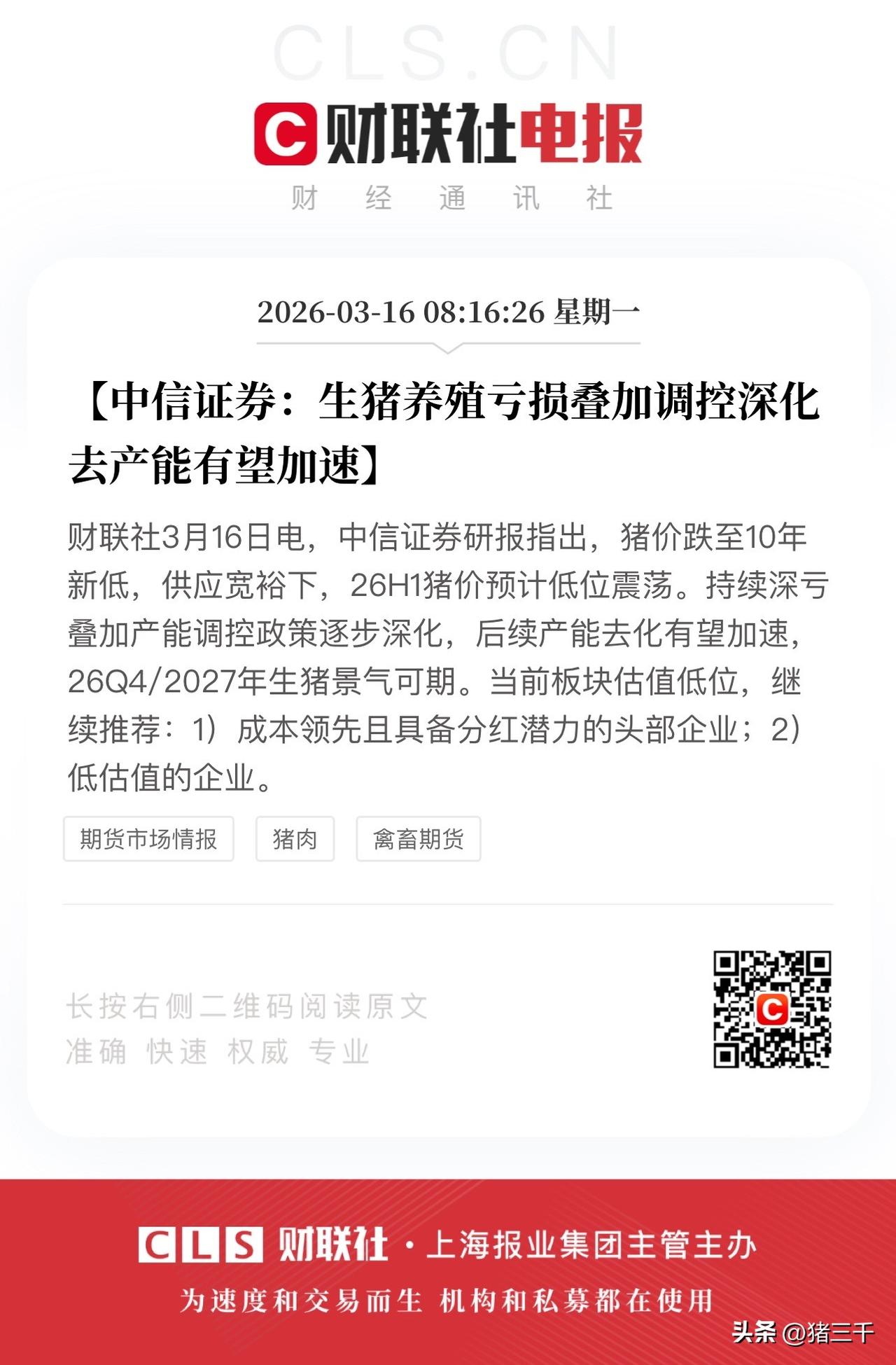 早盘，宏观环境变化A股投资新思路！
1.石油、煤炭、化工的持续向好逻辑不变，
尿
