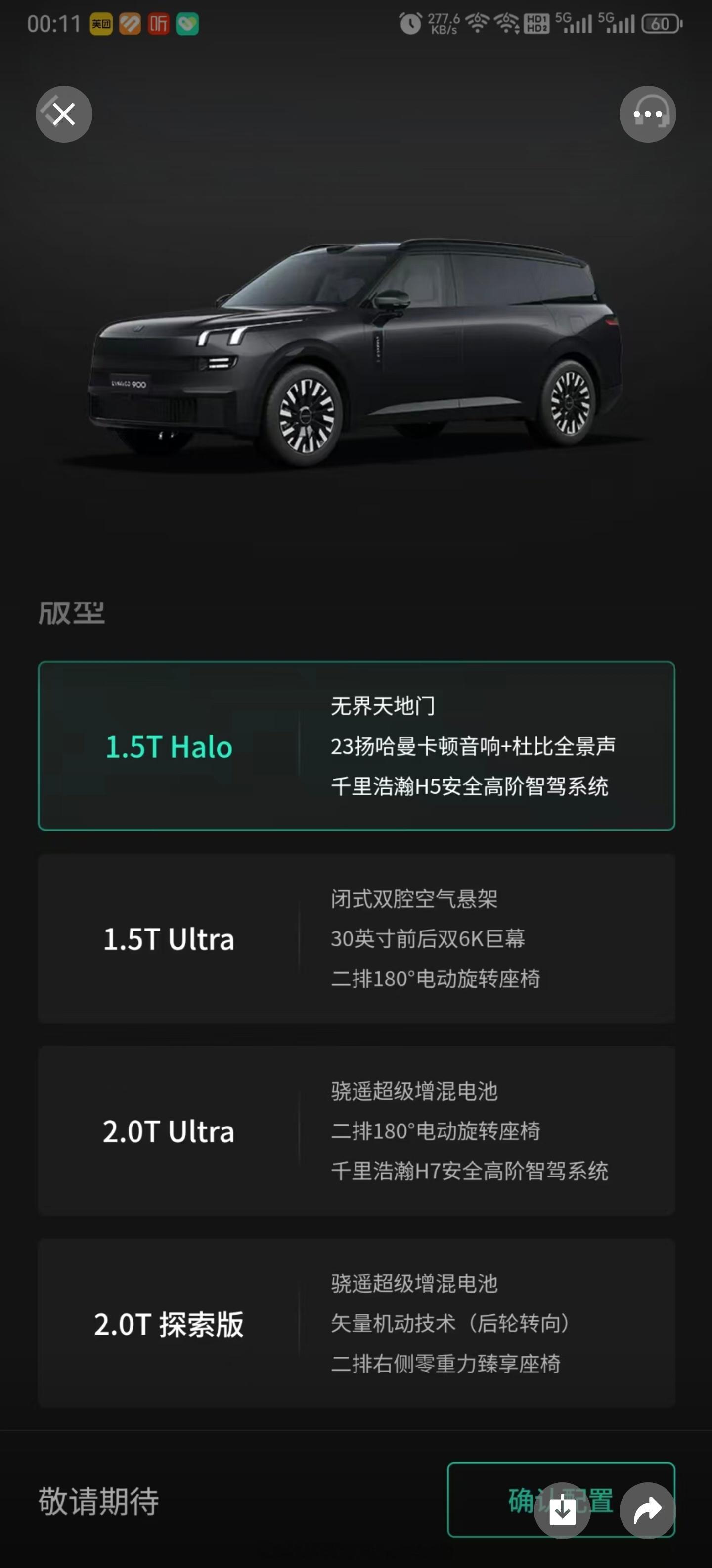 快速的看一下900的配置分布——有一个1.5t入门版基础配置：2.0t有thor