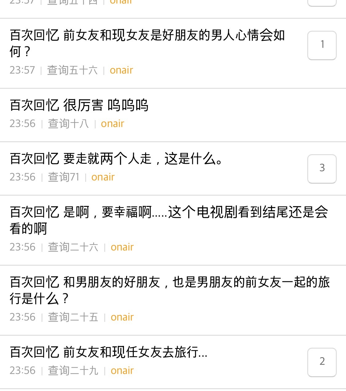 百次的回忆大结局在tq被从头骂到尾[允悲]果然剧本烂了嘴毒的hgr是是不会放过编