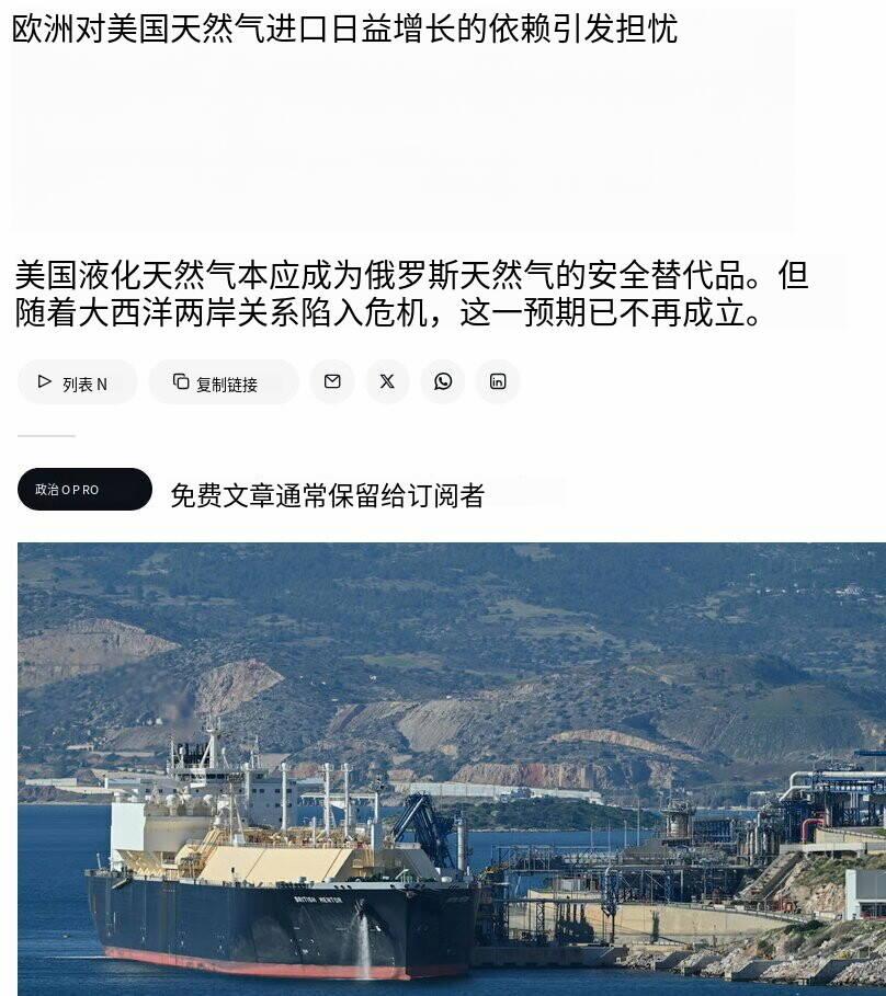 新闻快讯——Politico：欧洲“担忧”对美国天然气依赖加剧
本十年末，欧洲近