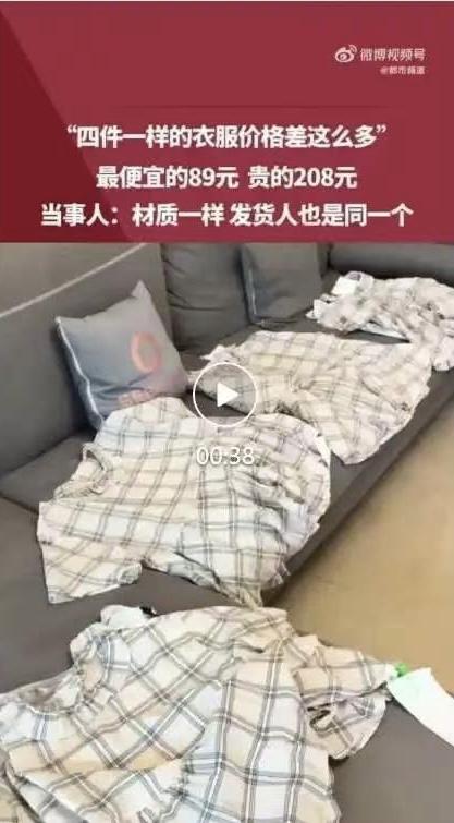 2026年7月，电商行业隐藏多年的店群价格套路被彻底戳穿，刷新大众网购认知。
 