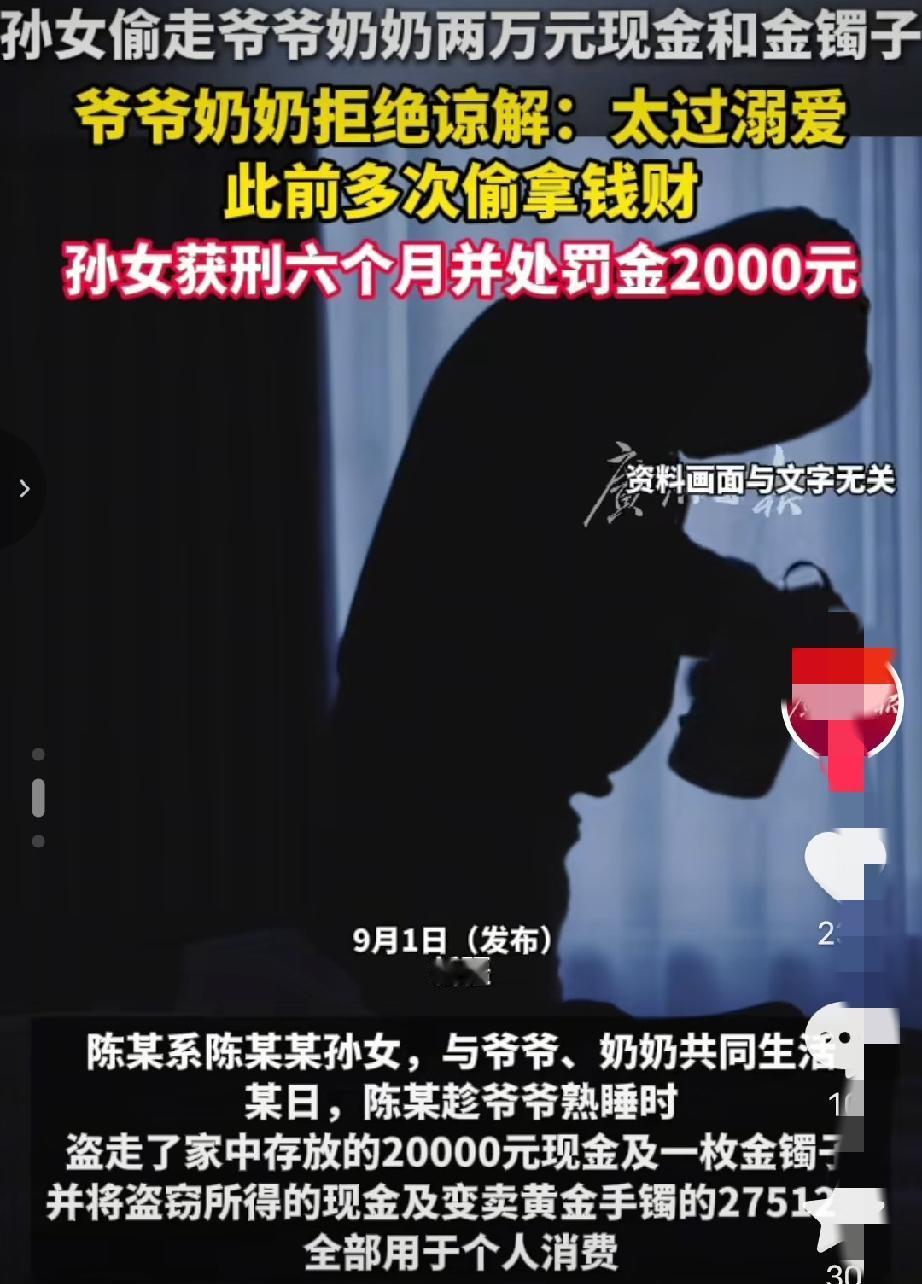 “胆子真大！”爷爷熟睡时，孙女悄悄抽走了抽屉里的2万元现金和那枚陪伴奶奶几十年的