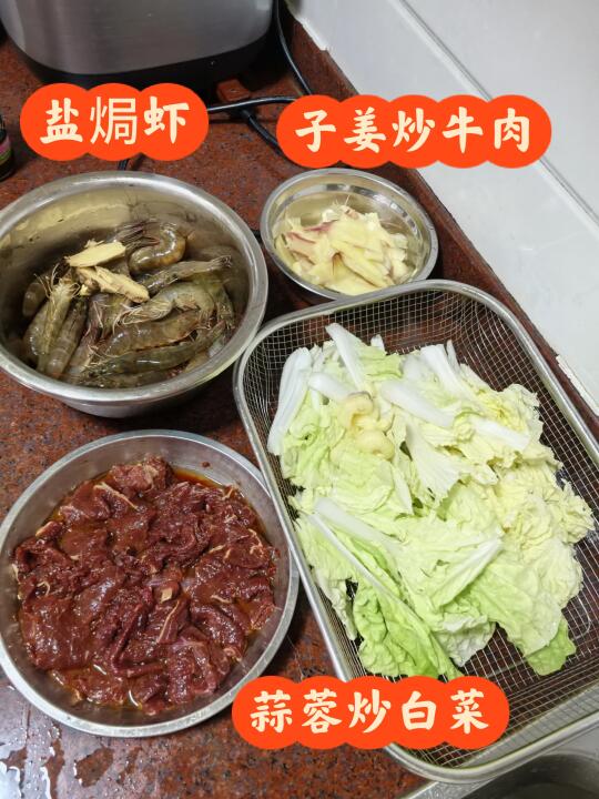 广东人的晚餐，盐焗虾、子姜炒牛肉、炒白菜
