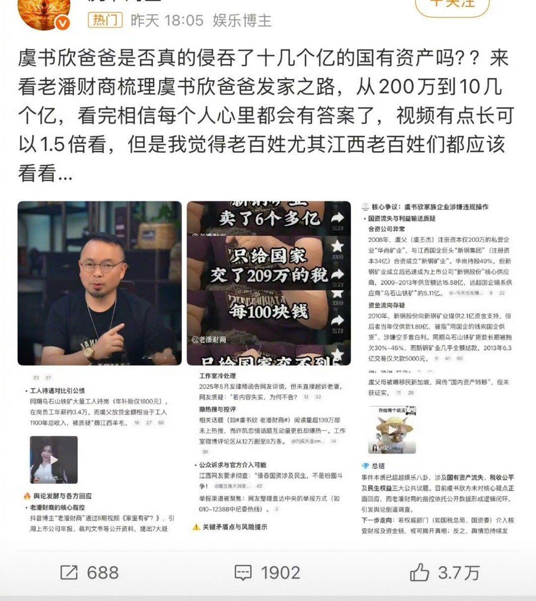 虞书欣 老潘财商“老潘财商”质疑虞书欣家族资产来历不明…[揣手]你们觉得虞书欣家