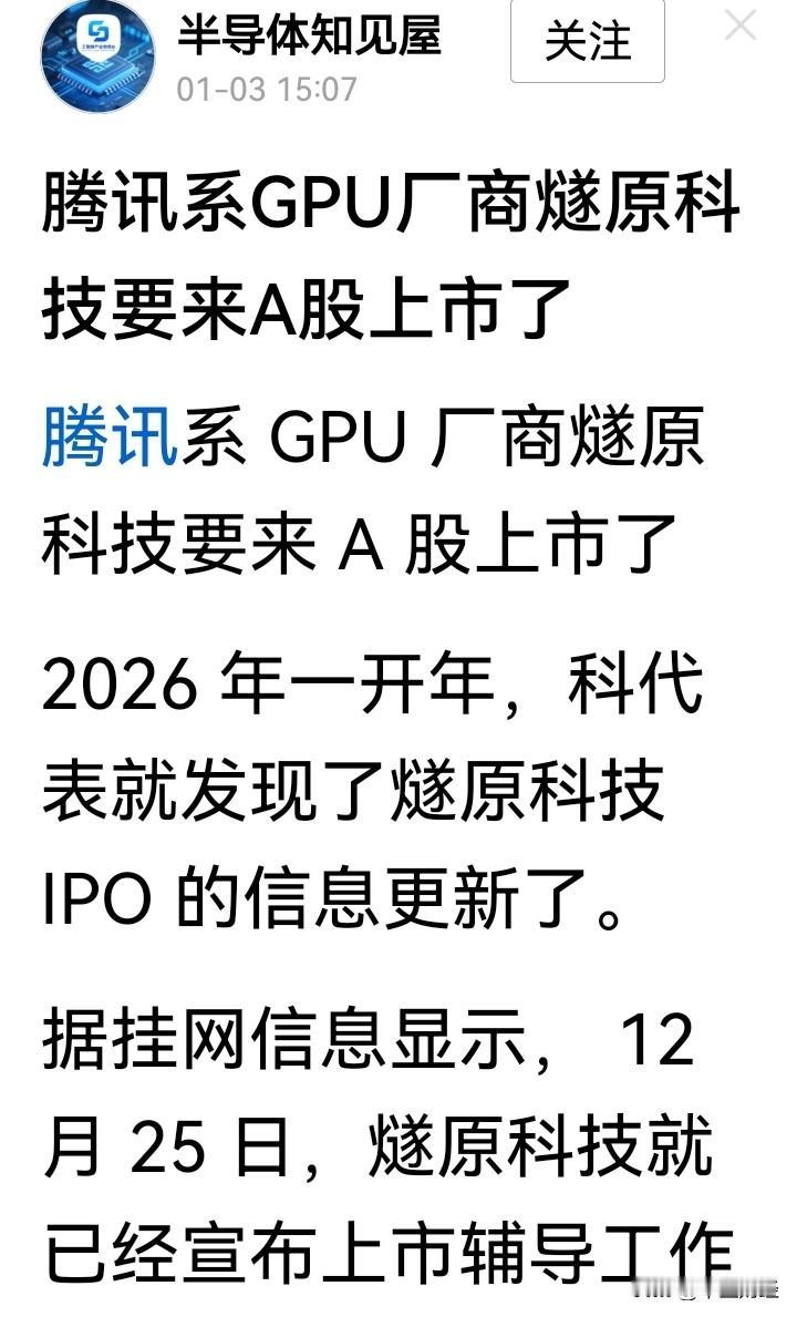 【IPO】皆在打造题材上市！
GPU概念方面，A股有了摩尔线程，港股便出了个燧原