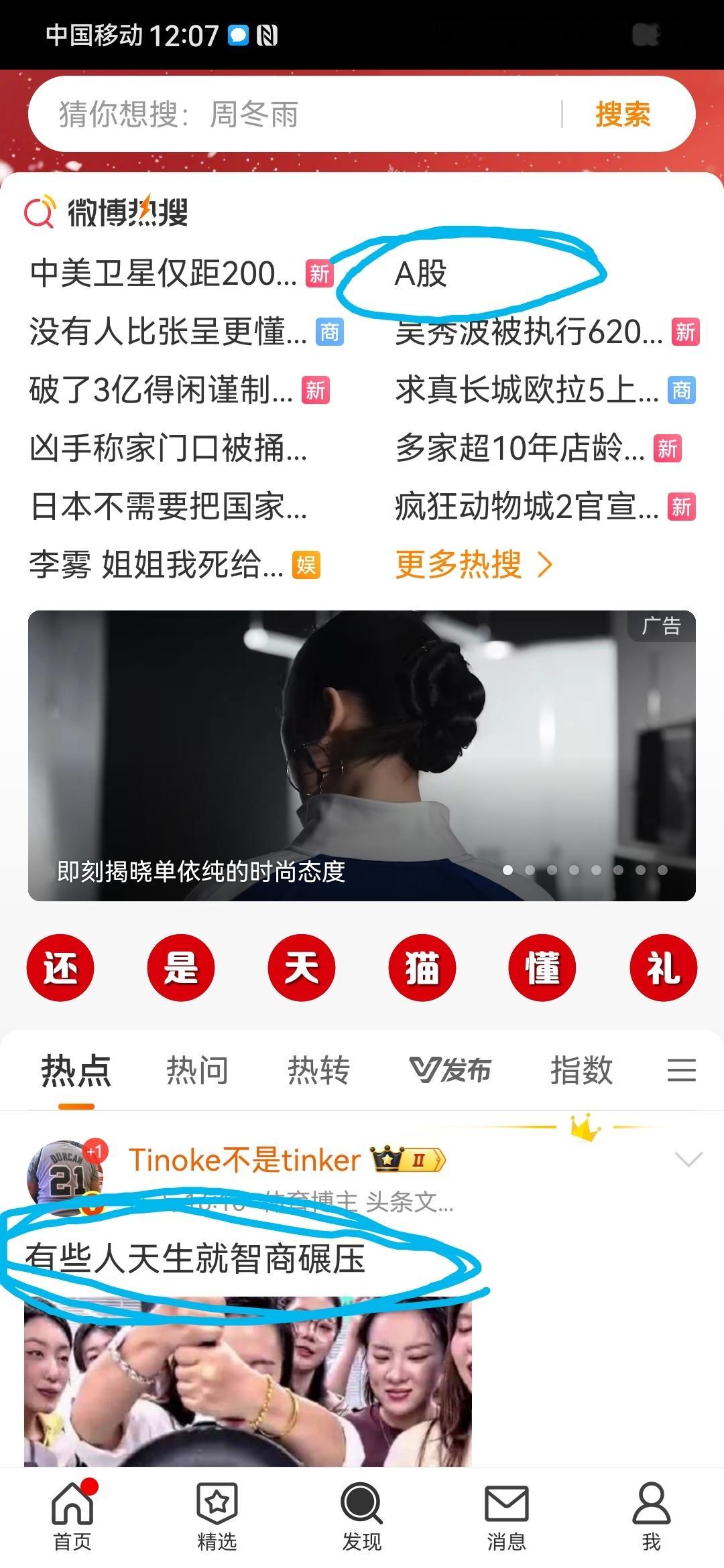 这是在说我们吗？A股