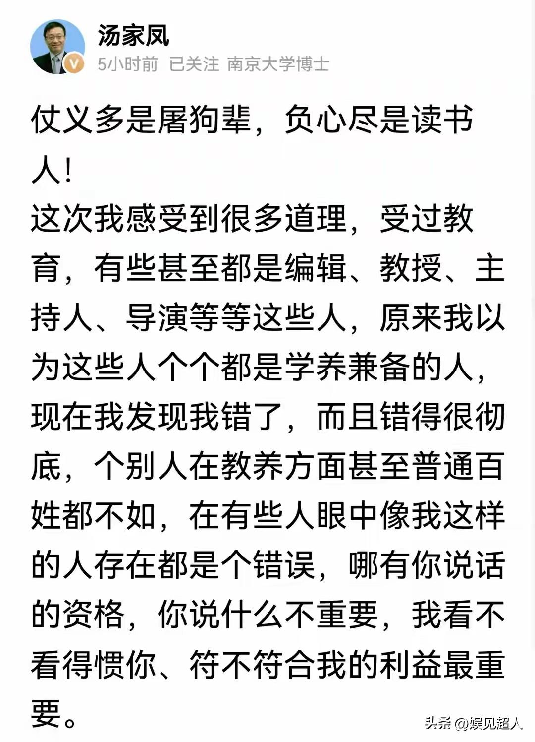 汤家凤又发话了，这次不是喊话谁，是一句感慨。

“仗义多是屠狗辈，负心尽是读书人
