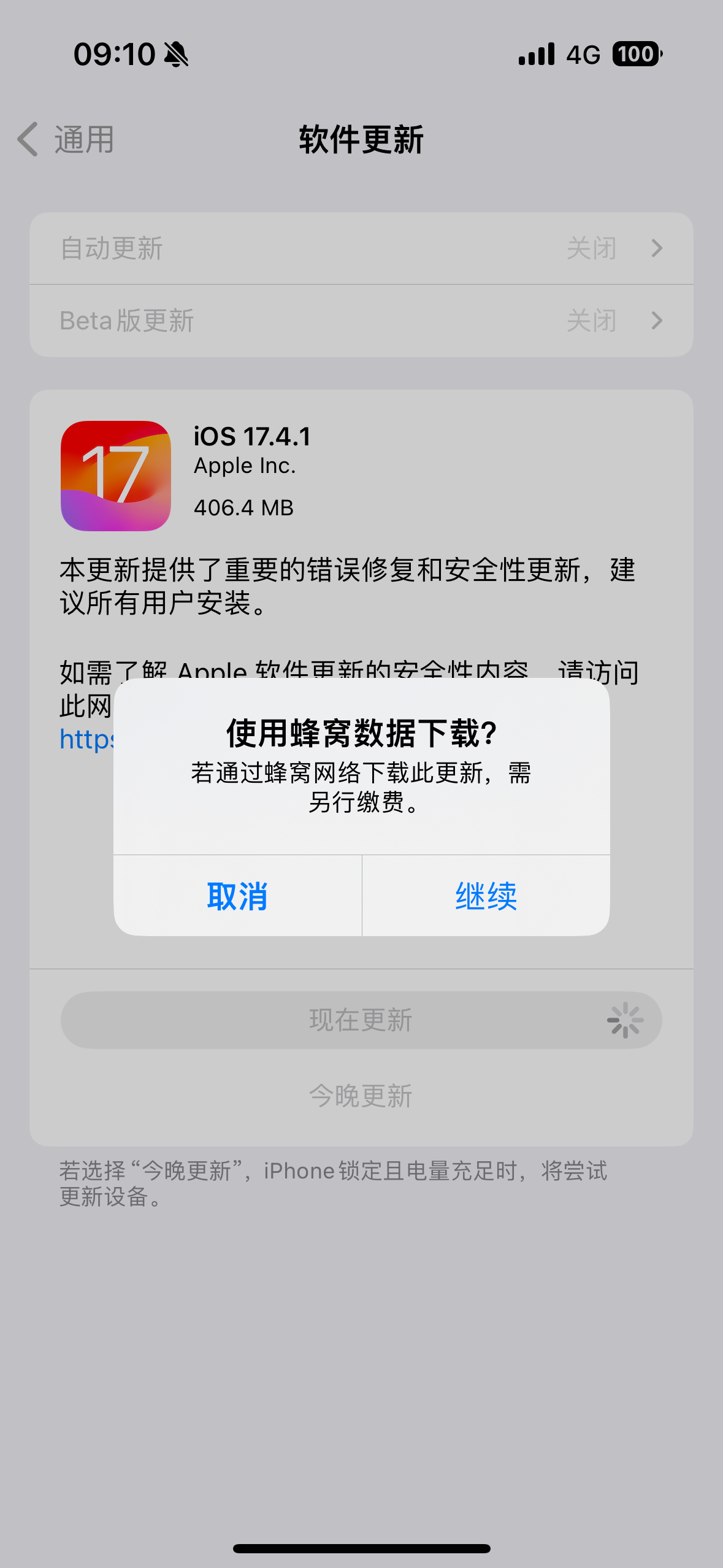 我们办公室连的这破Wi-Fi的网速跟屎一样，我只能用自己的流量更新系统了，还好i