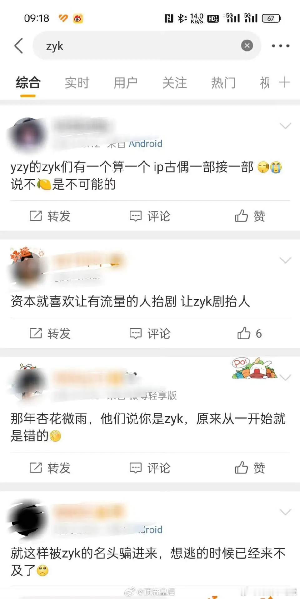 zyk广场上张凌赫粉丝真破防了，真情实感认为🐮不是zyk，并且嫉妒丞磊的饼， 