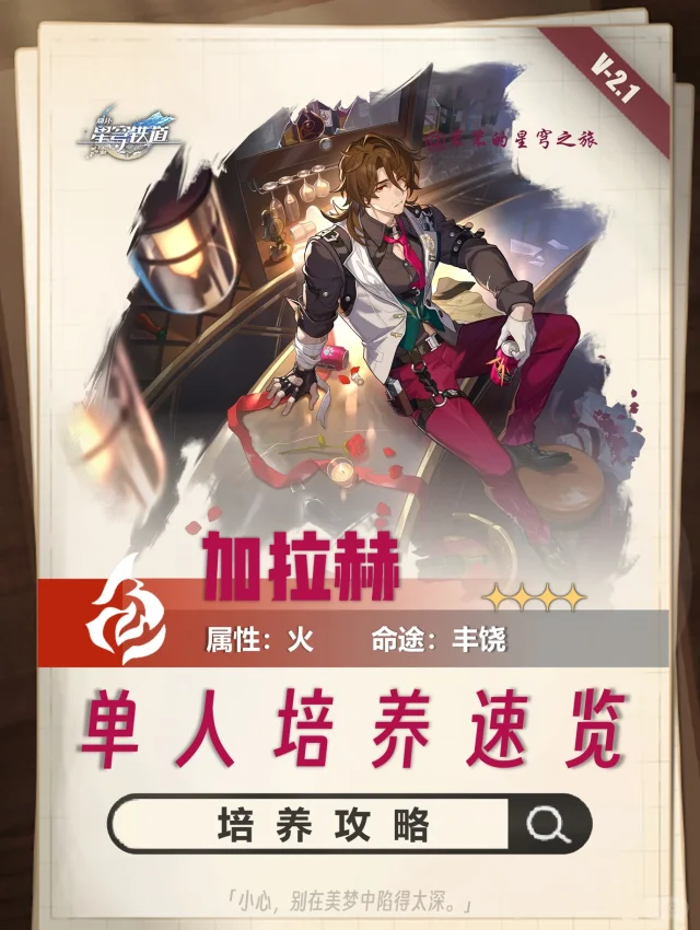 黄泉最佳生存位加拉赫，值得培养👍