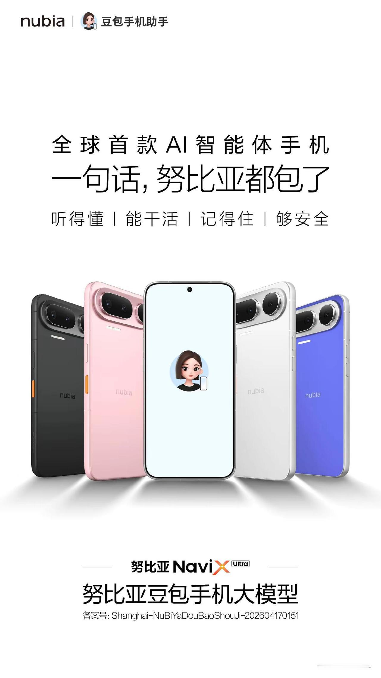 努比亚NaviXUltra.努比亚自己的智能体手机来了努比亚navix