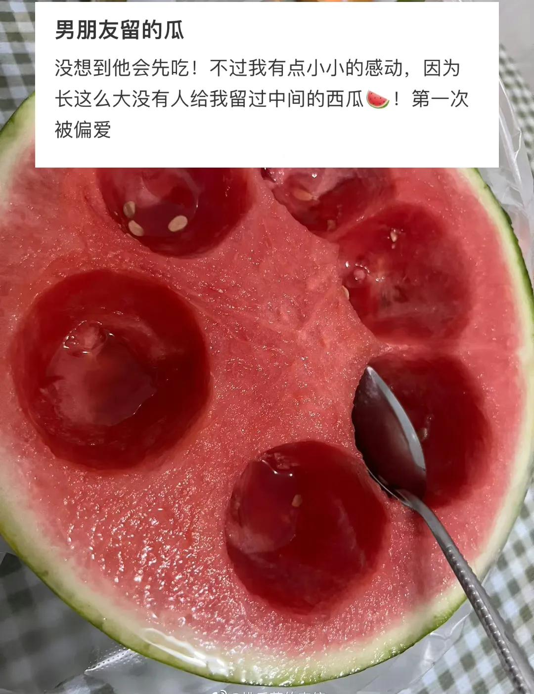 有时候上网挺无助的，半个西瓜被挖的乱七八糟还觉得他好爱你，恋爱脑真的应该被纳入重