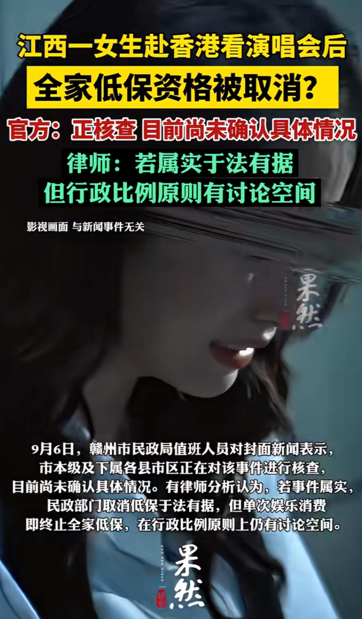 女生看演唱会后全家低保被取消这事儿，最近刷得我满屏都是。
赣州这户人家本来全靠每