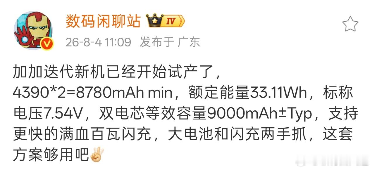 以今年绿厂几乎不锁容的表现来看，一加16这个9000mAh大电池，续航表现很有可