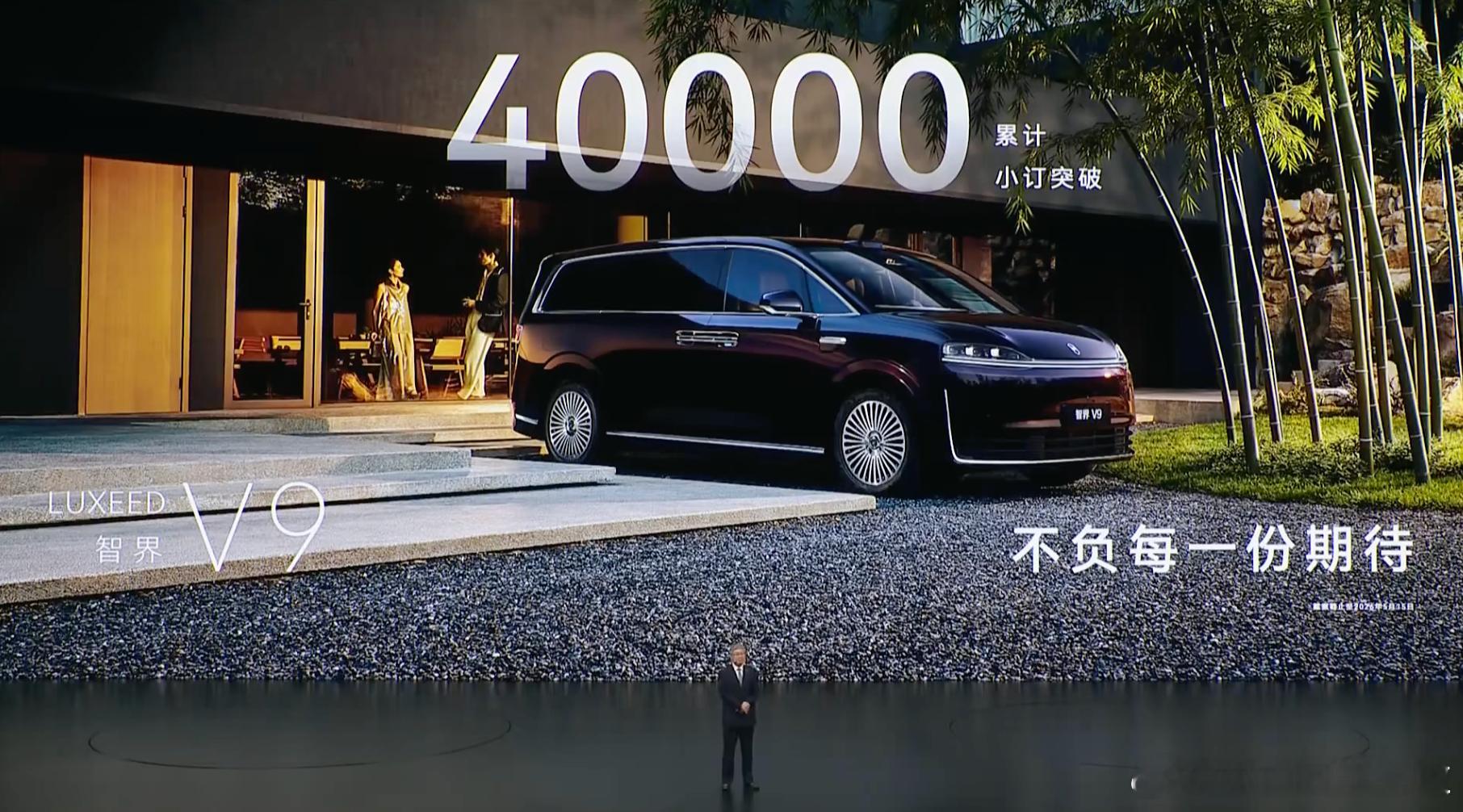 尹同跃：“智界V9 小订已突破 40000 台，大大超越我的预期”。智界v9大v