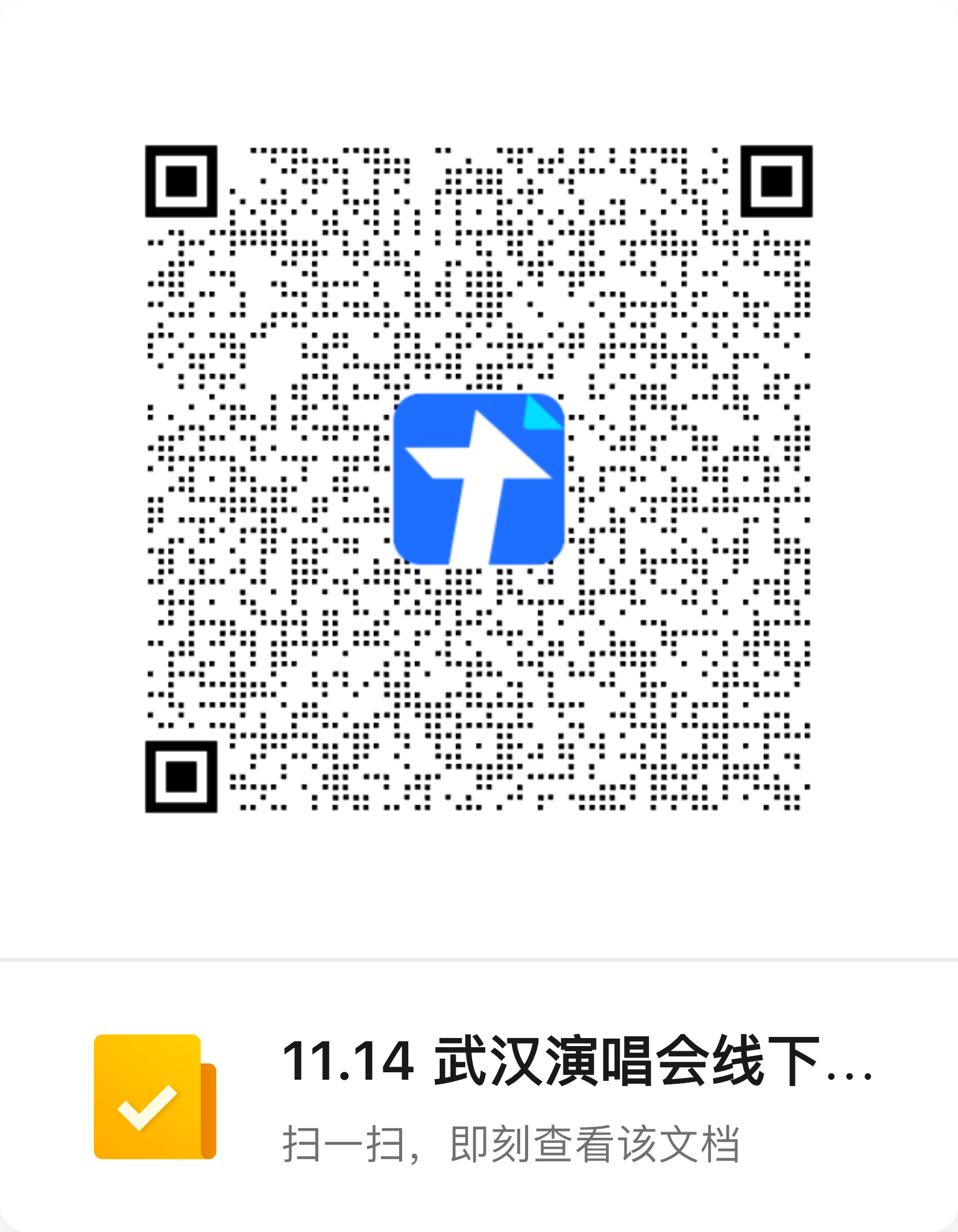 王博文ENFJ王博文四季里的光 11.14武汉演唱会应援认领征集王总武汉演唱会举