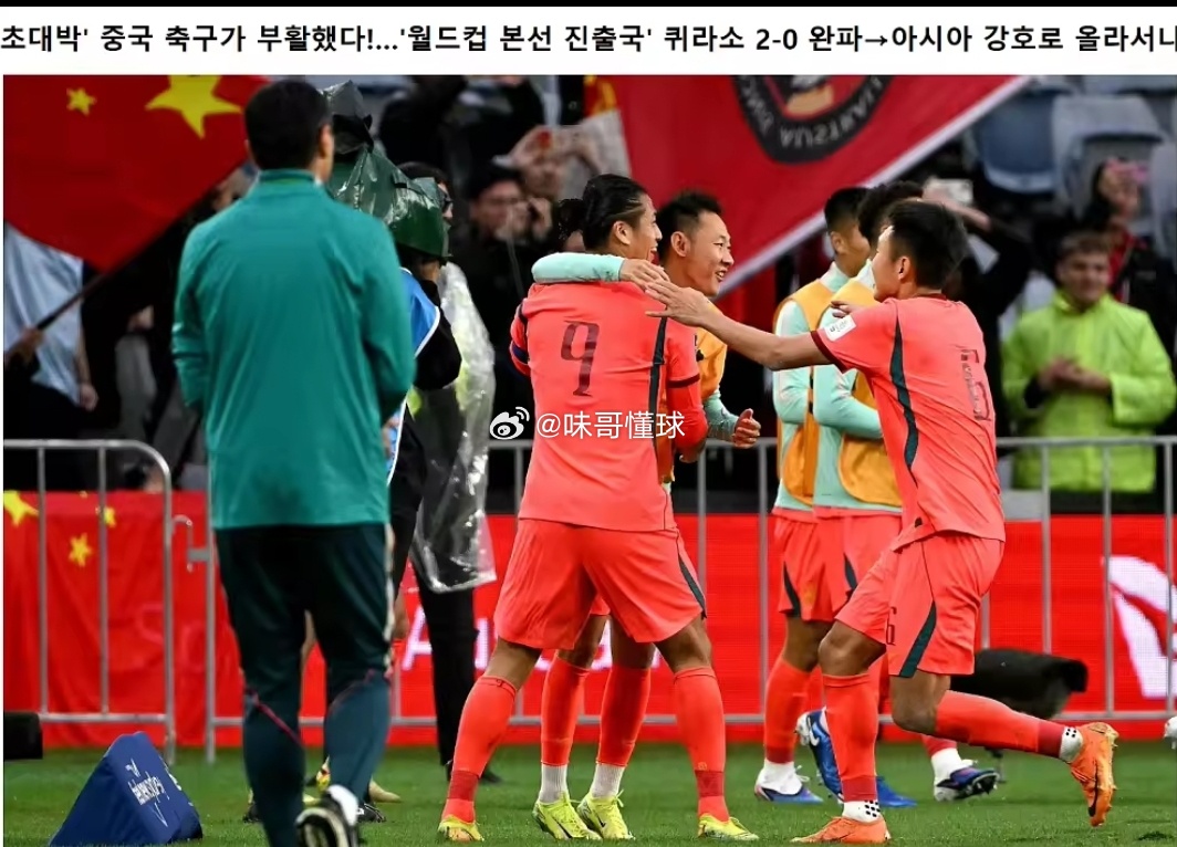 国足2比0库拉索韩媒点评中国男足焕发新机，年轻阵容打造双赢硬仗国足完胜库拉索收获