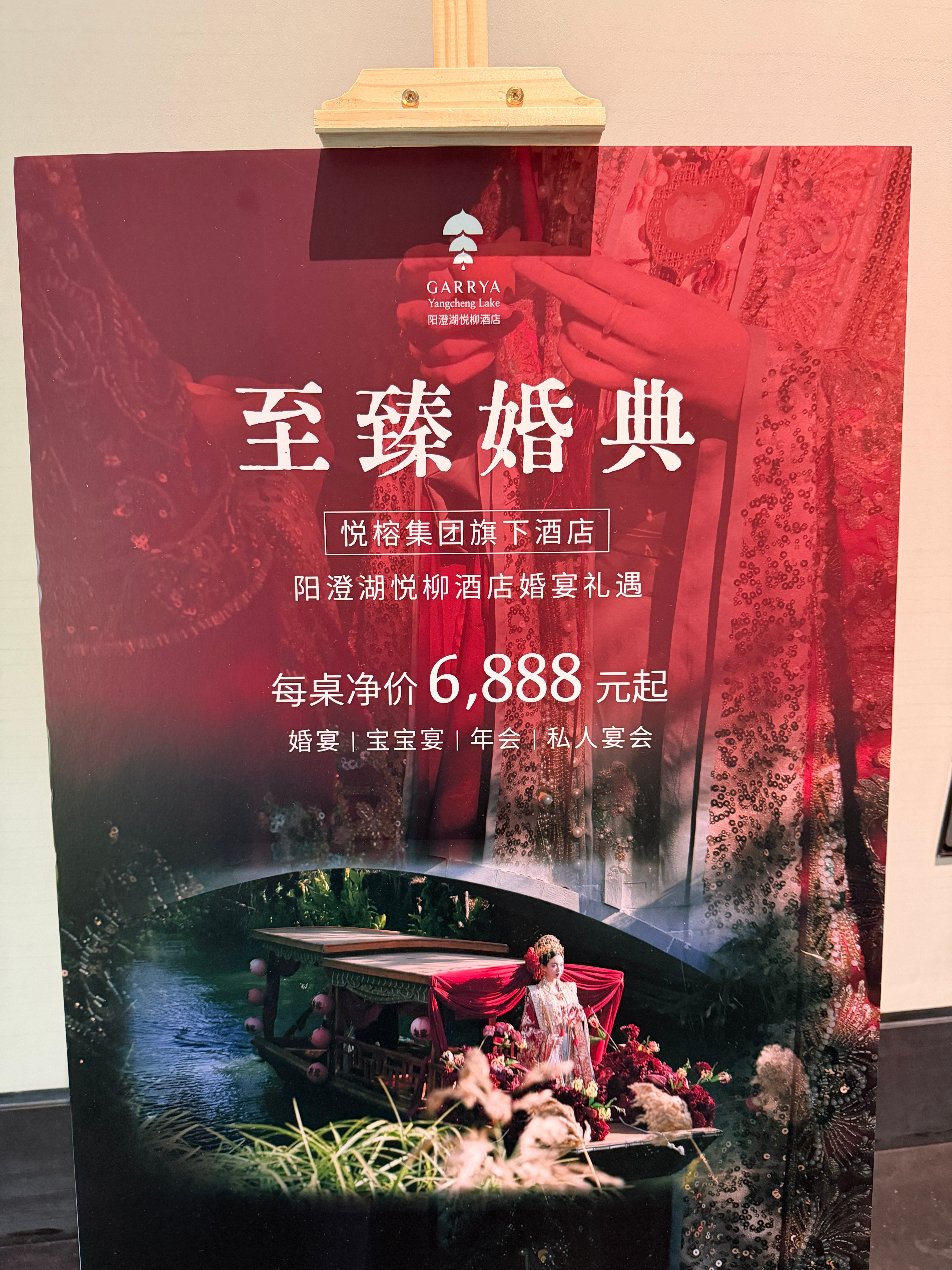 我勒个去，现在五星级酒店婚宴一桌6888起？ 