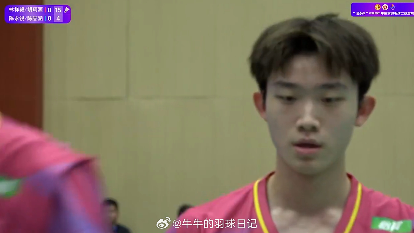 2026年国羽二队对抗赛 林祥毅 胡珂源 15-4 陈永锐 陈喆涵 