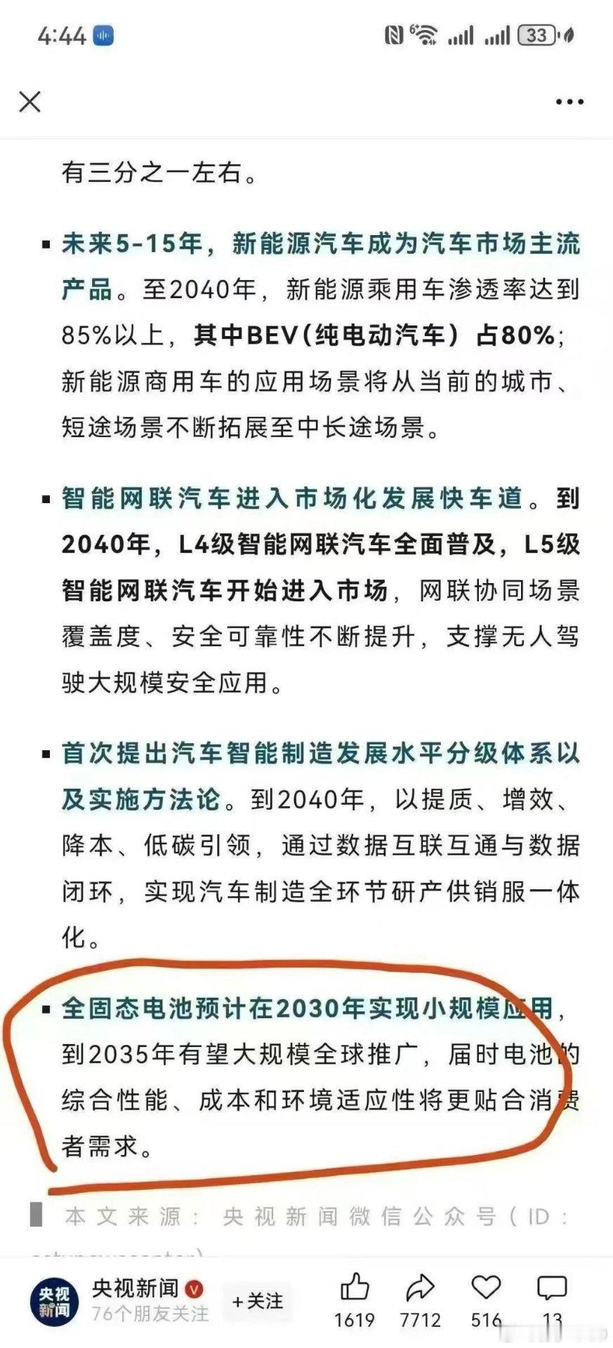 最近各种消息结合起来，都要等到5年后才能体验到相对成熟的全固态电池车型，还不是普